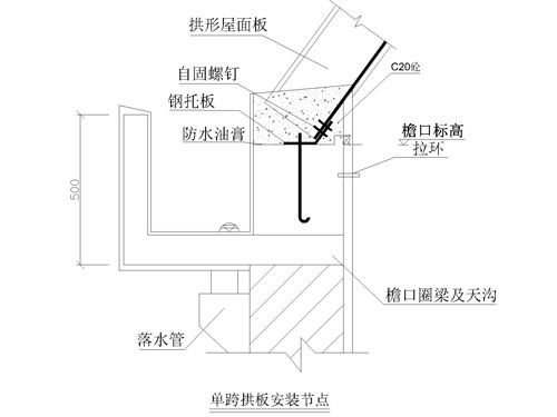 拱形屋頂節(jié)點(diǎn)詳圖